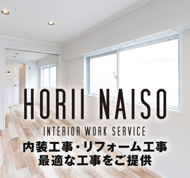 有限会社堀井内装